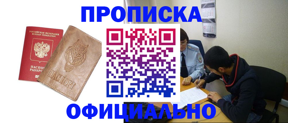 временная регистрация для всех в Серове