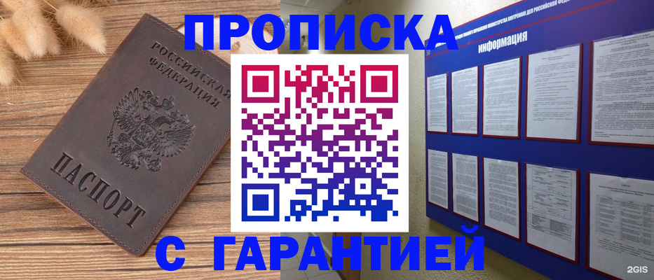 прописка для военкомата в Серове