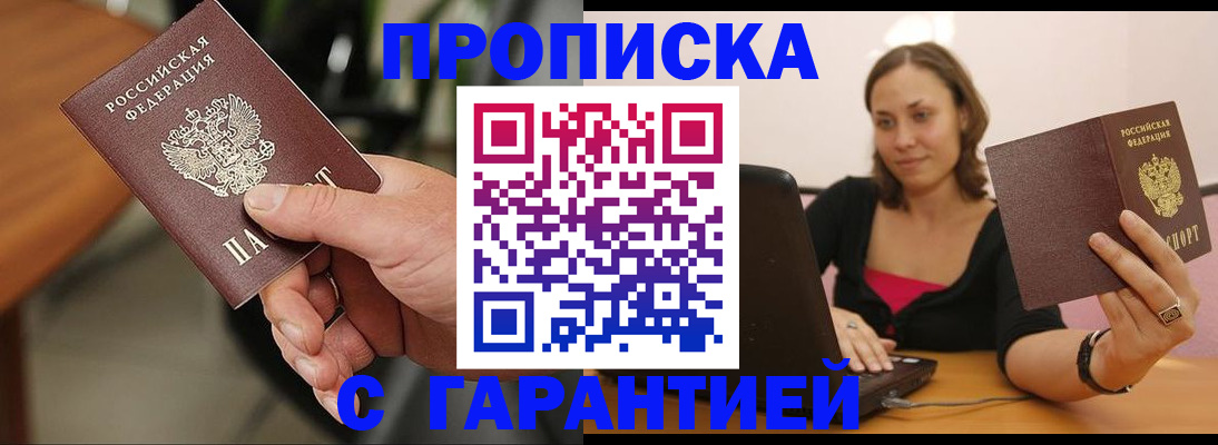 временная регистрация гарантия в Серове