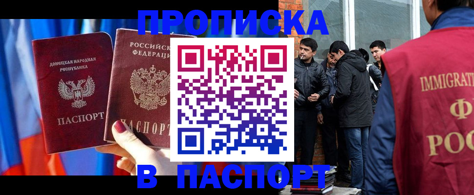 прописка регистрация в Серове